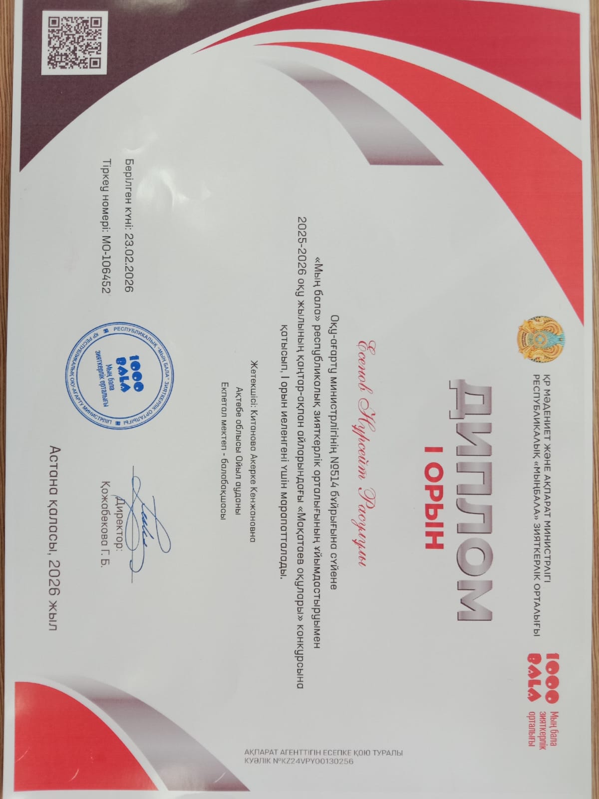 "Мың бала" республикалық зияткерлік  орталығының  ұйымдастыруымен өткен "Мұқағали оқулары" конкурсына қатысып, Ідәрежелі Дипломмен  марапатталды.